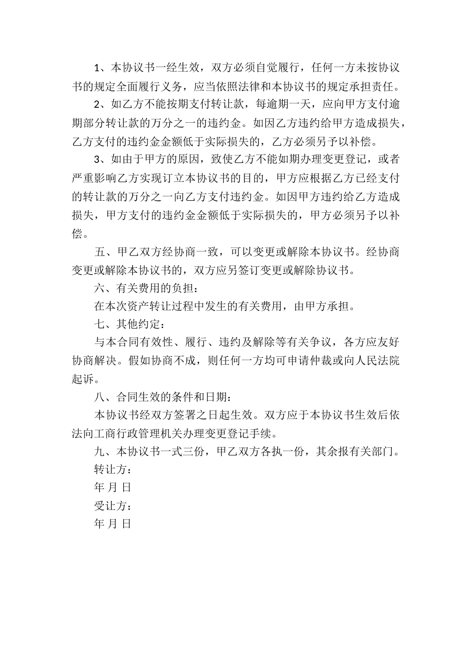 个体户转让协议书_第3页