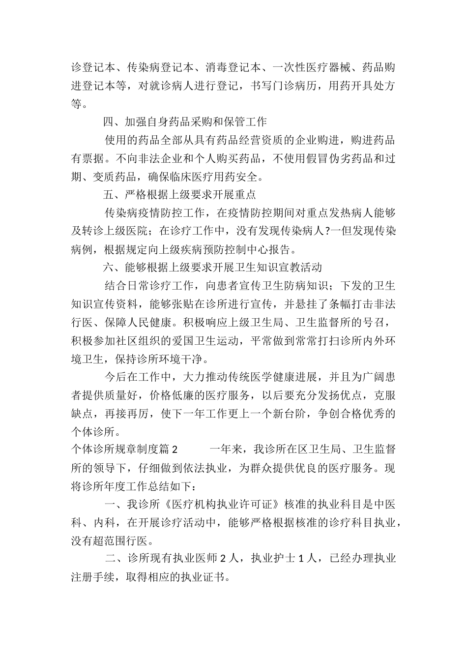 个体诊所规章制度3篇_第2页