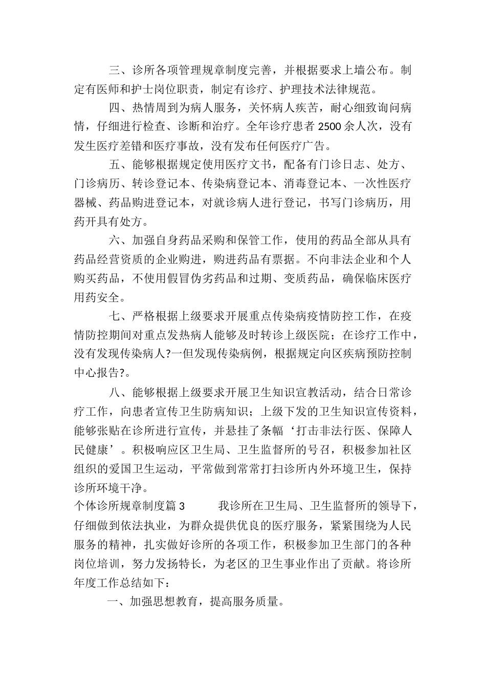 个体诊所规章制度3篇_第3页