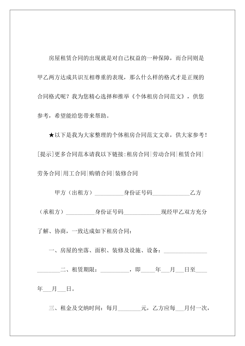 个体租房合同提前终止租房合同个体劳务合同_第2页