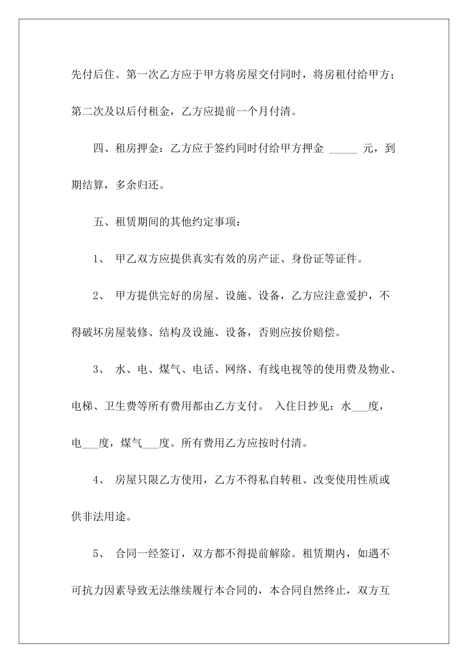 个体租房合同提前终止租房合同个体劳务合同_第3页