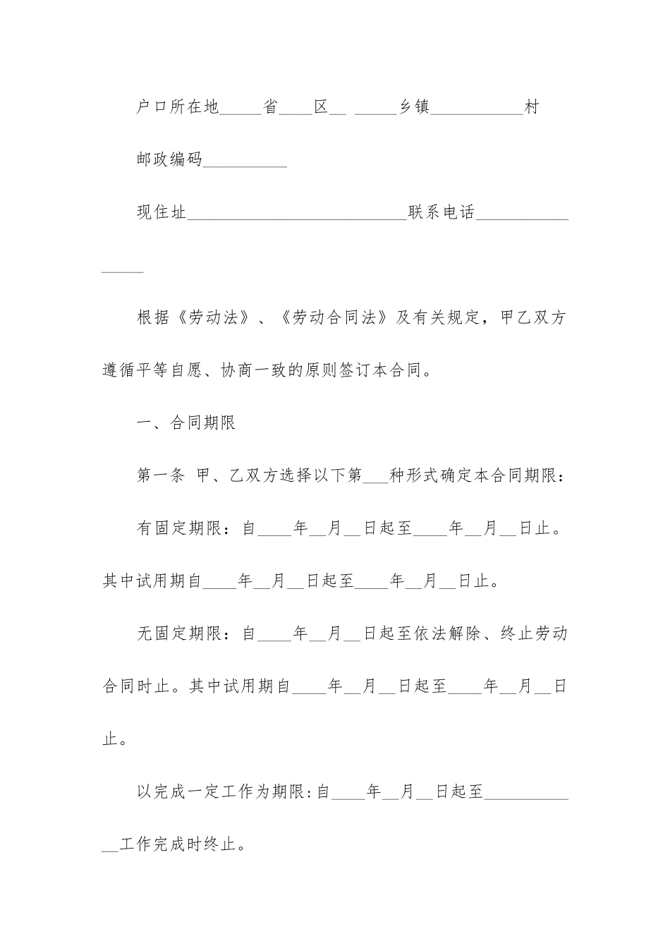 个体简易劳动合同范本15篇_第2页