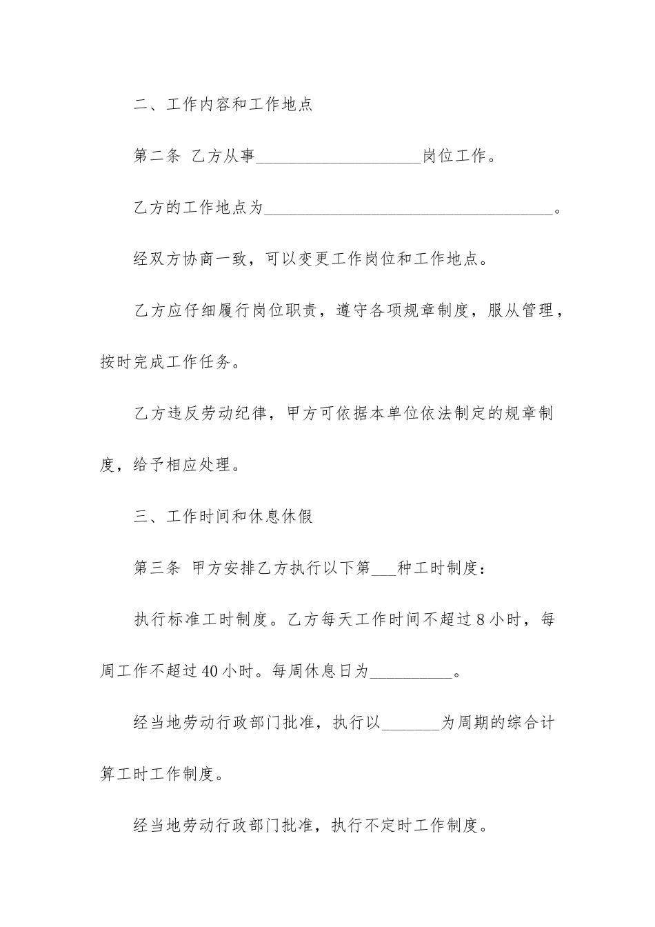 个体简易劳动合同范本15篇_第3页