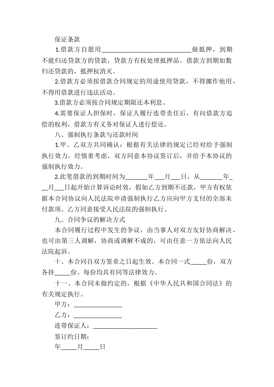 个体经营的借款合同_第2页