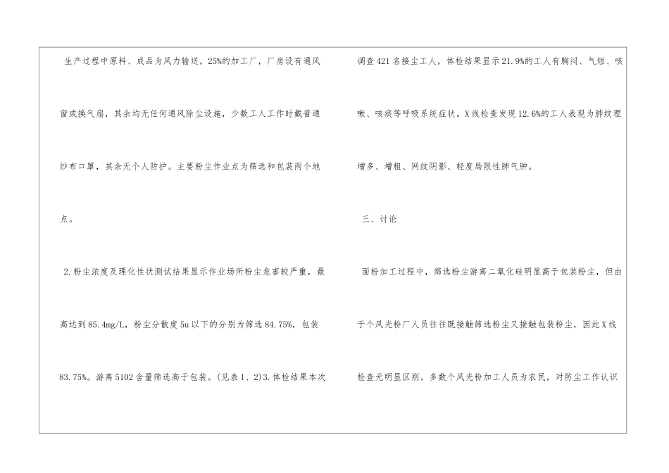 个体面粉加工厂职业危害调查_第2页
