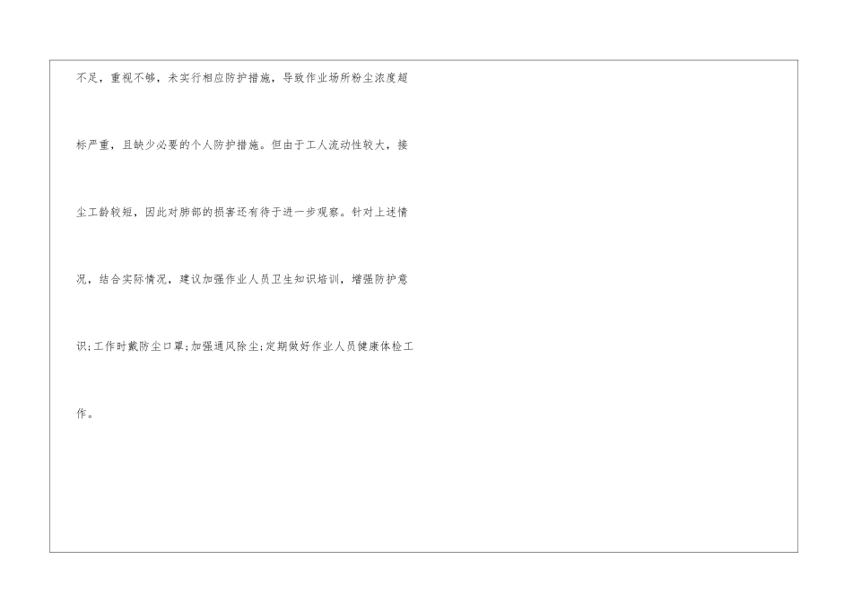个体面粉加工厂职业危害调查_第3页