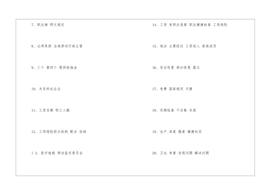 个体防护和工伤保险知识试题及答案-1_第2页