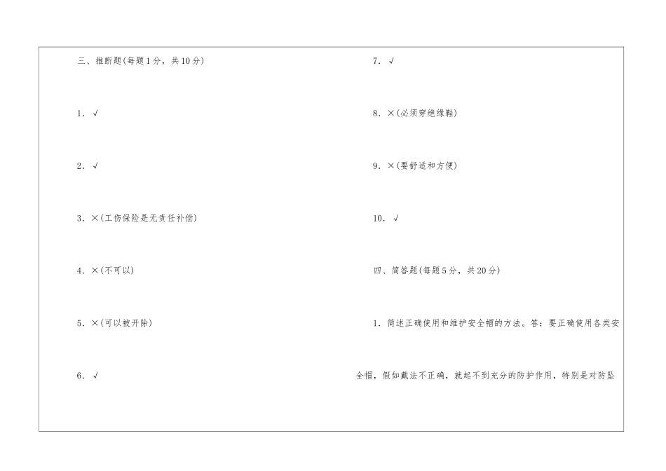 个体防护和工伤保险知识试题及答案-1_第3页