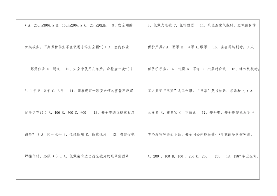 个体防护和工伤保险知识试题_第2页