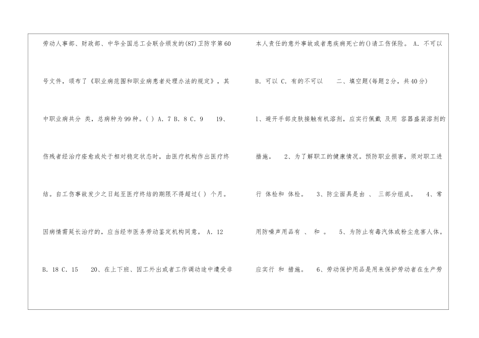 个体防护和工伤保险知识试题_第3页