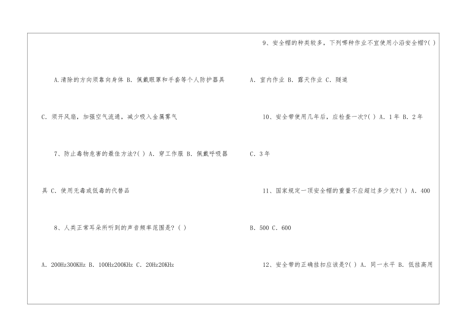 个体防护和工伤保险知识试题及答案_第2页