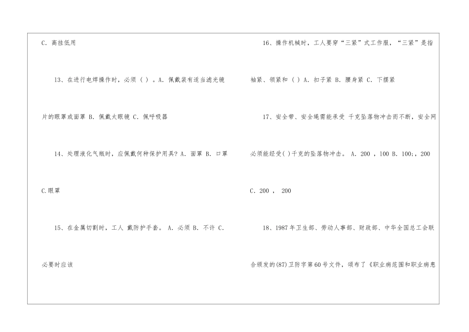 个体防护和工伤保险知识试题及答案_第3页