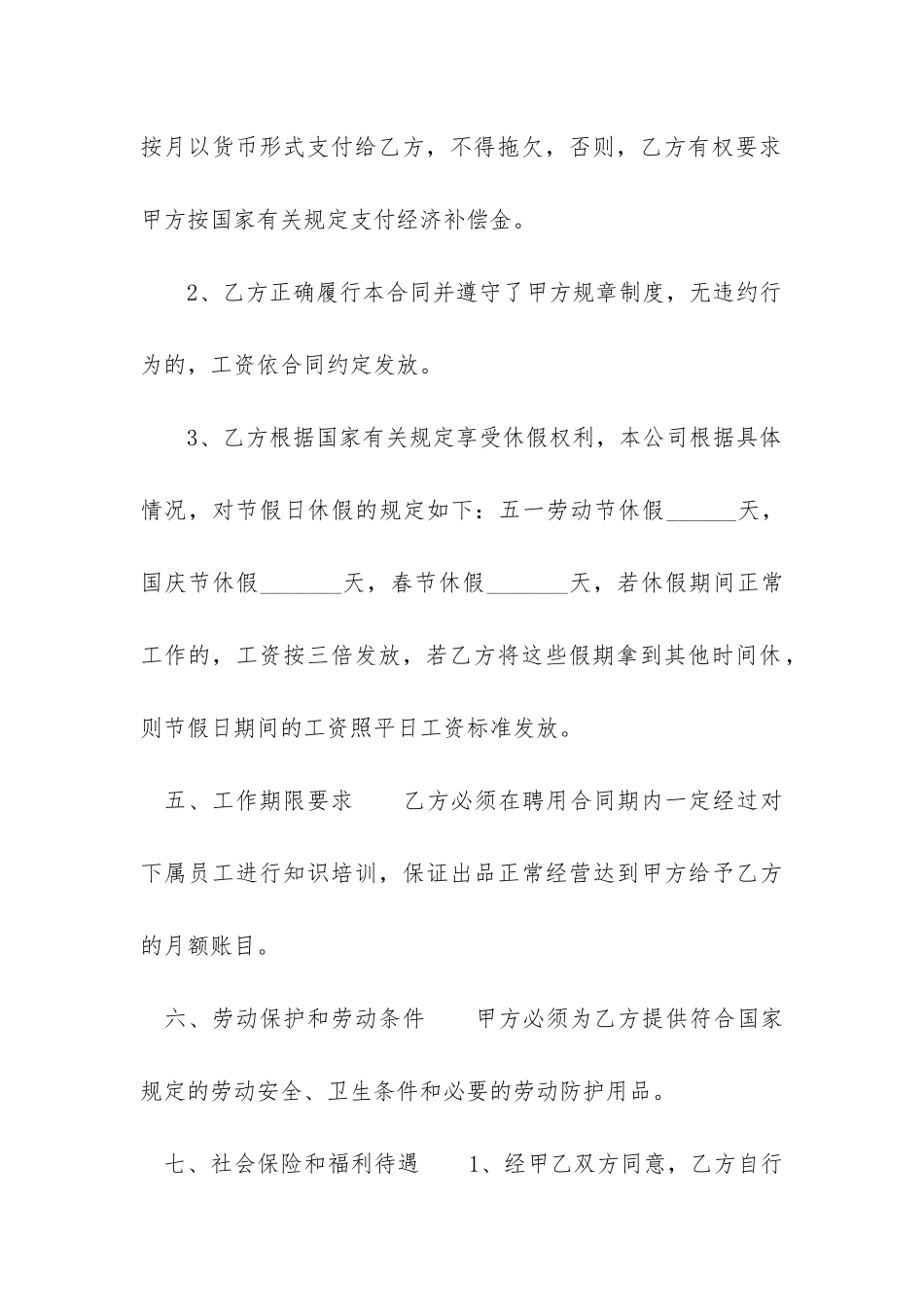 个体餐饮劳务合同范本简易版优秀6篇-_第3页