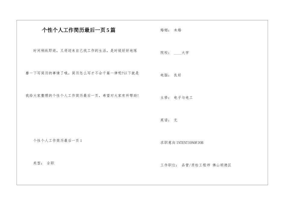 个性个人工作简历最后一页5篇_第1页