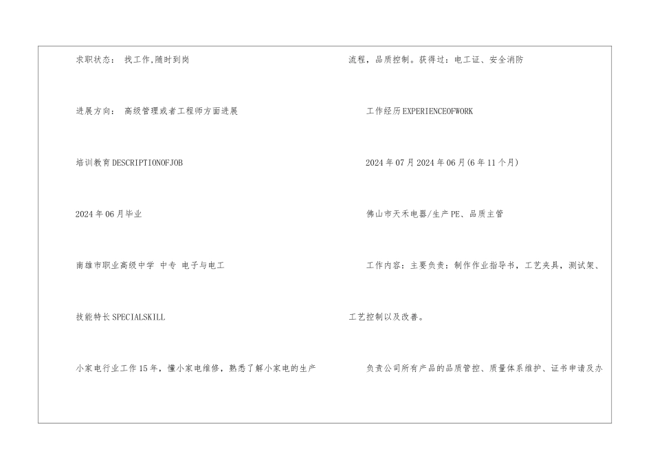 个性个人工作简历最后一页5篇_第2页