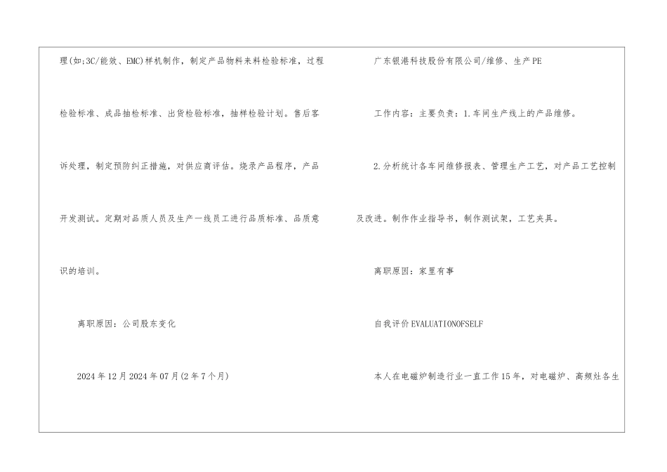 个性个人工作简历最后一页5篇_第3页