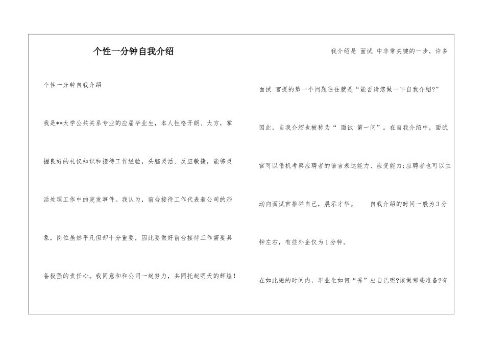 个性一分钟自我介绍_第1页
