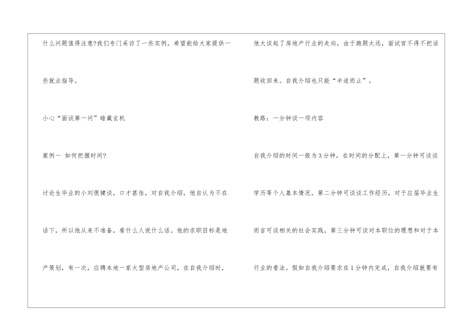 个性一分钟自我介绍_第2页
