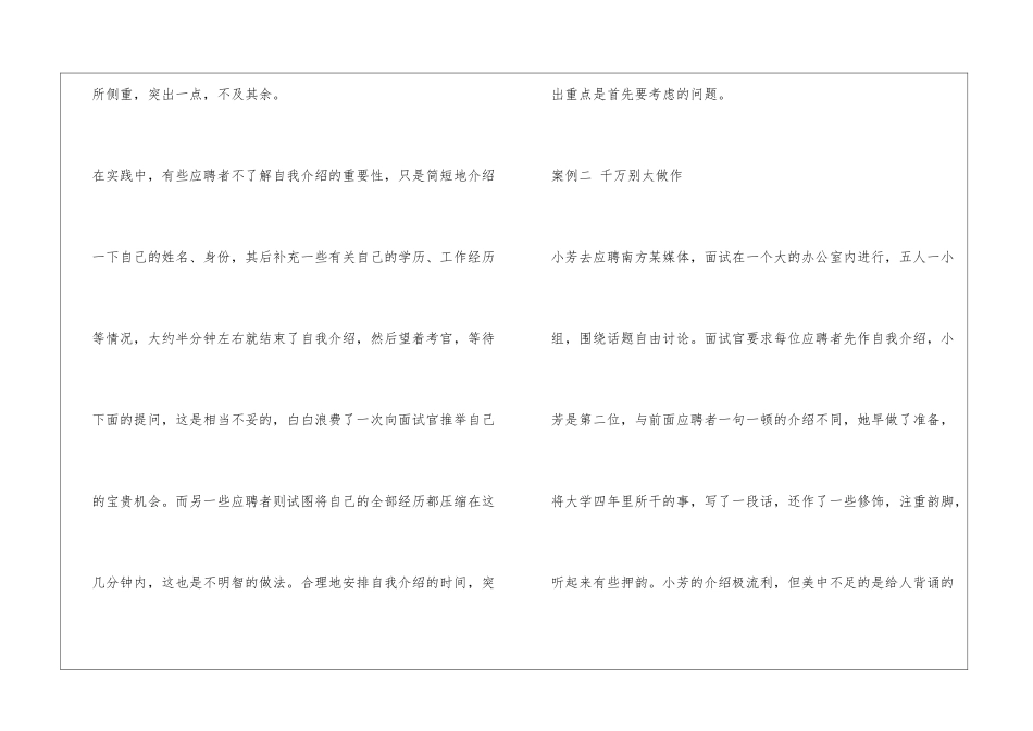 个性一分钟自我介绍_第3页