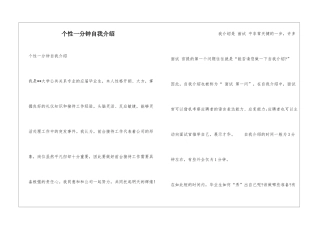 个性一分钟自我介绍