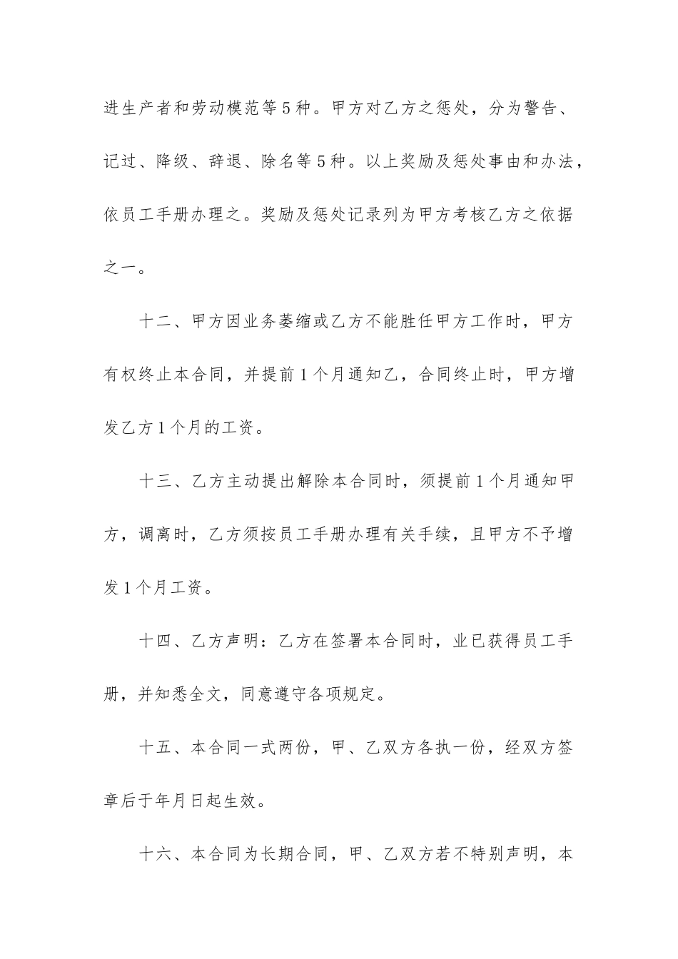 个体餐饮劳动合同范本3篇_第3页