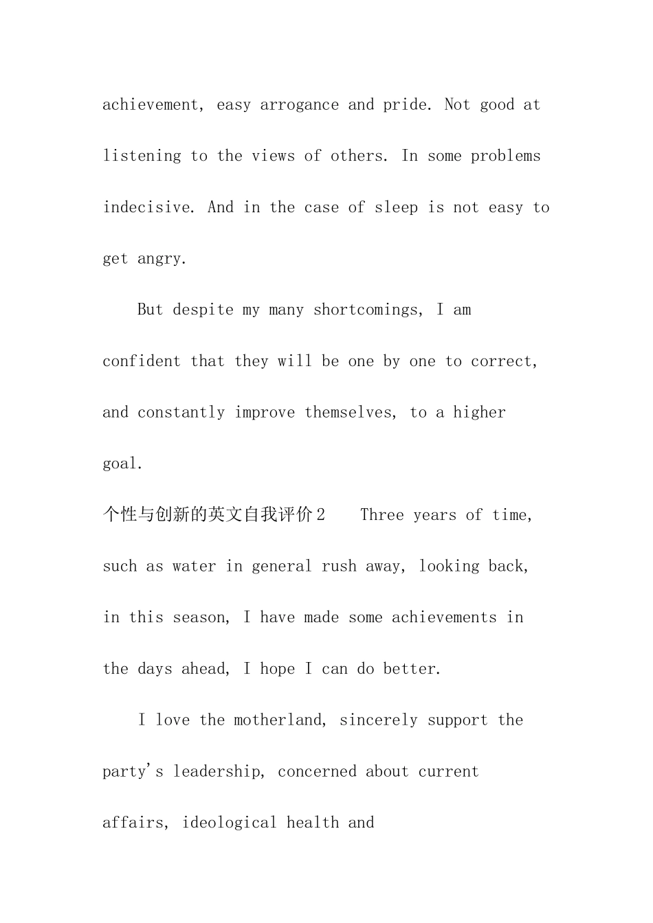 个性与创新的英文自我评价_第3页