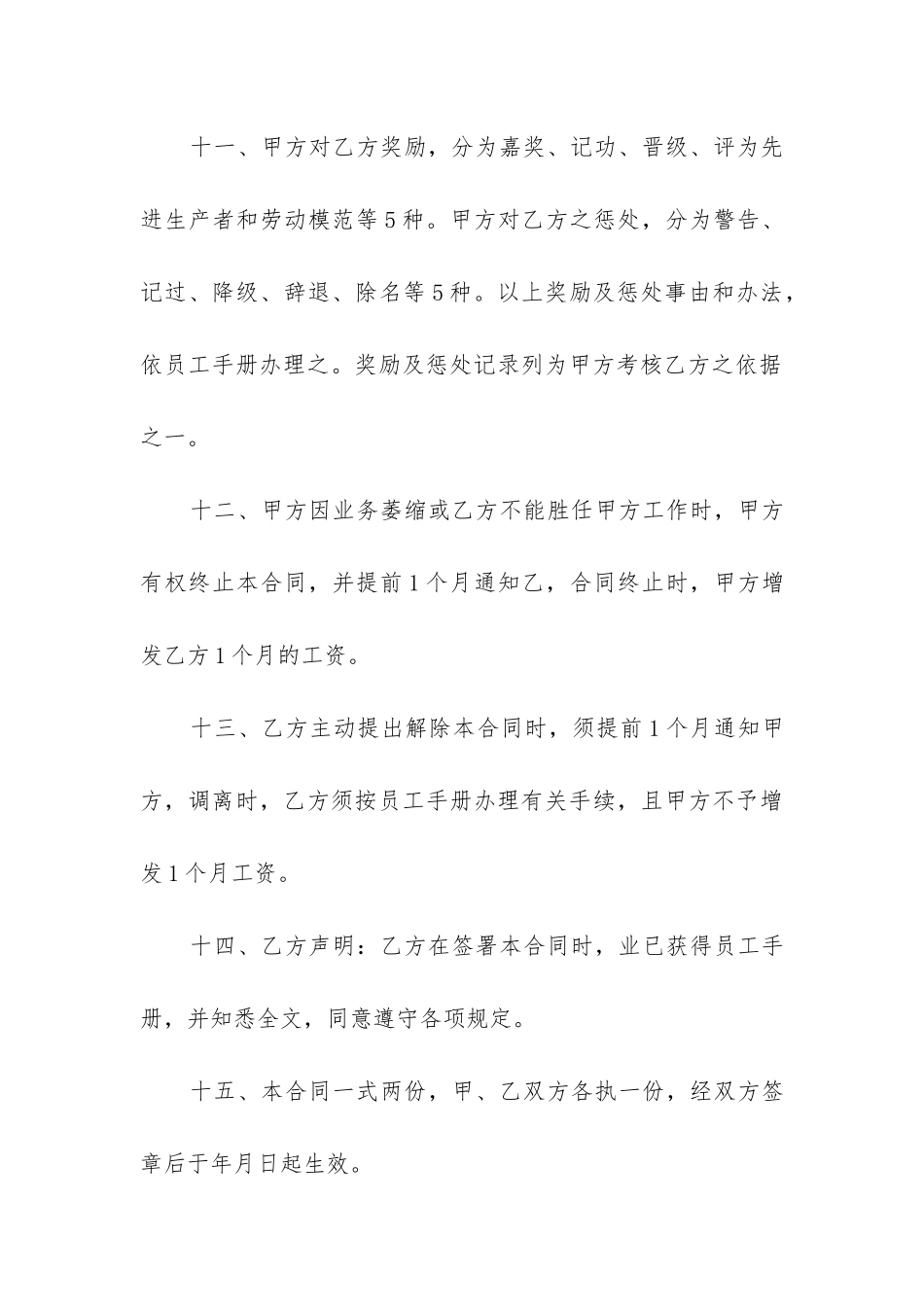 个体餐饮店劳动合同优质三篇_第3页