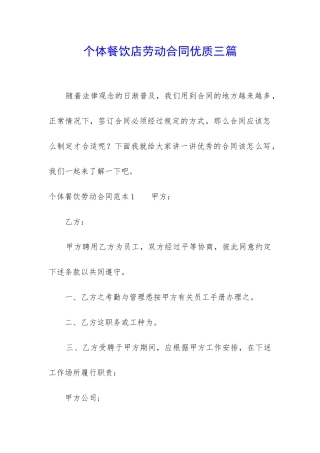 个体餐饮店劳动合同优质三篇