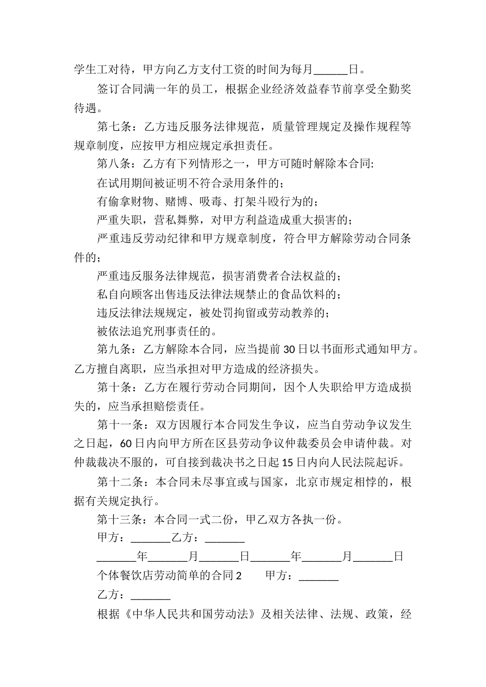 个体餐饮店劳动简单的合同_第2页
