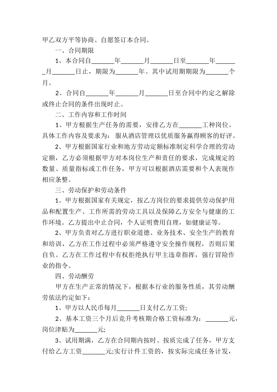 个体餐饮店劳动简单的合同_第3页