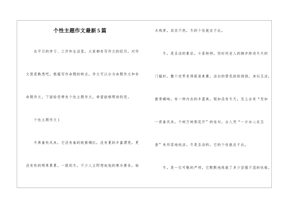 个性主题作文最新5篇_第1页