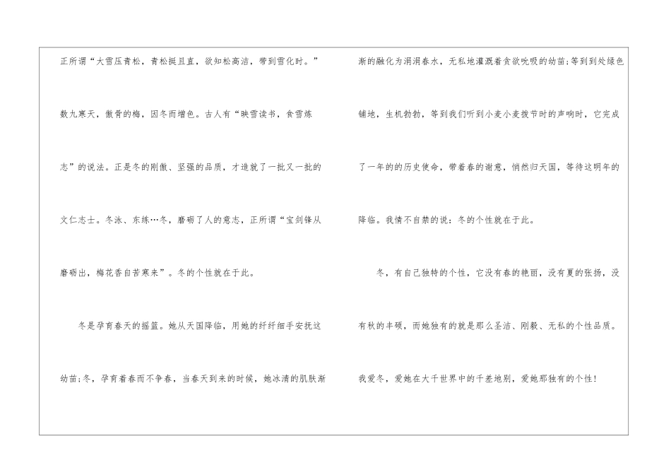 个性主题作文最新5篇_第2页