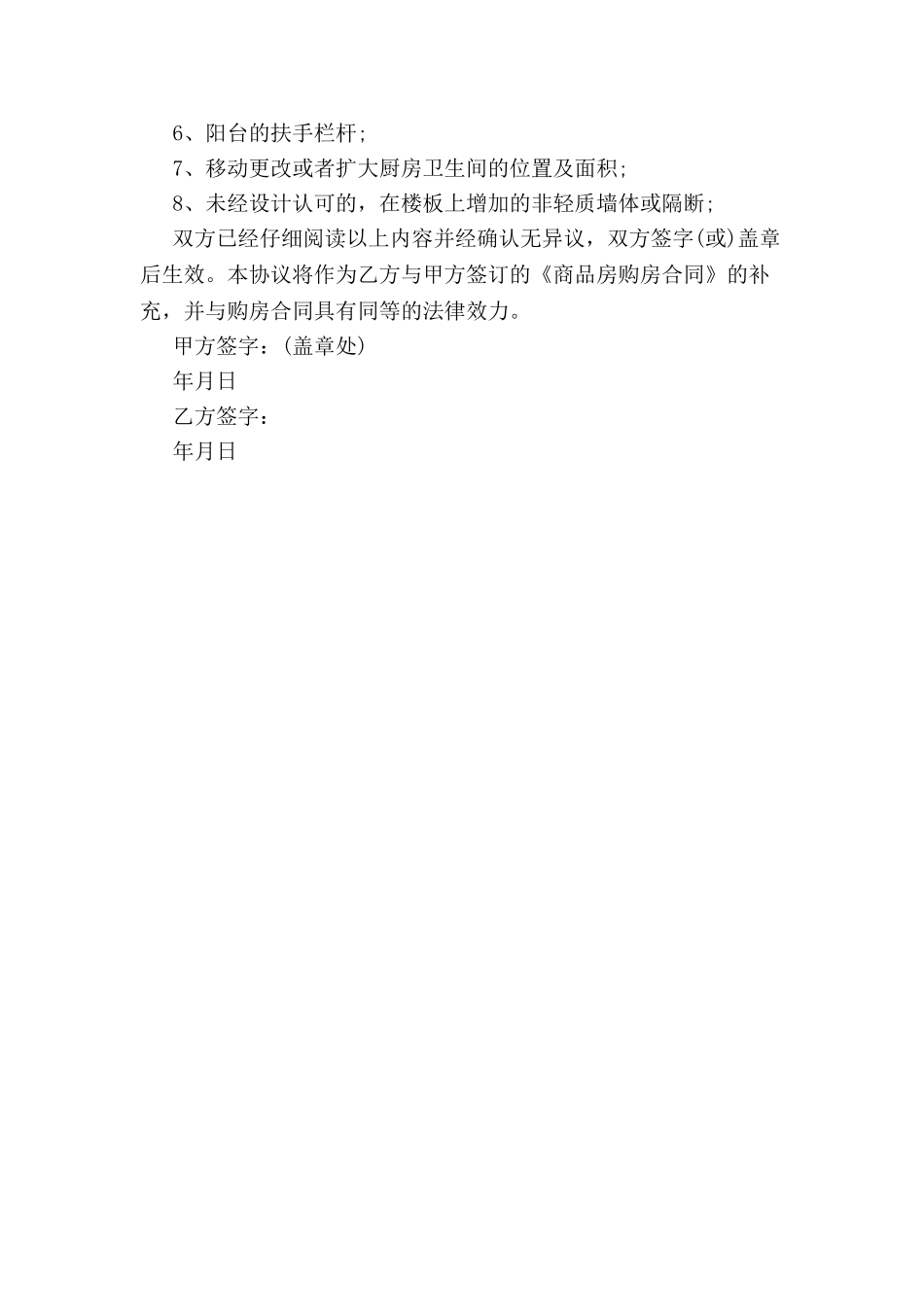 个性化装饰修改协议合同范本-_第3页