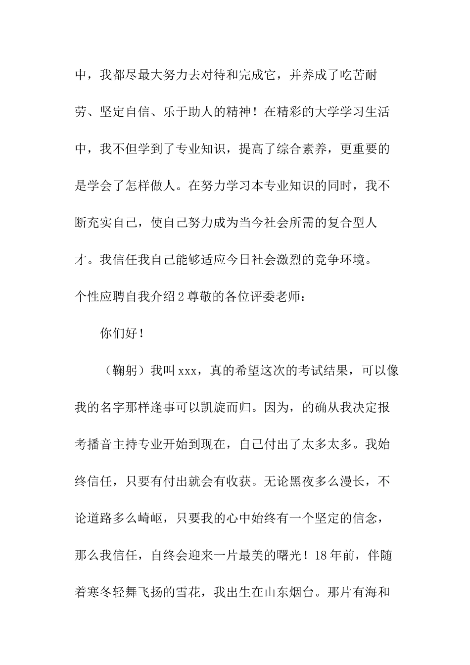 个性应聘自我介绍_第2页