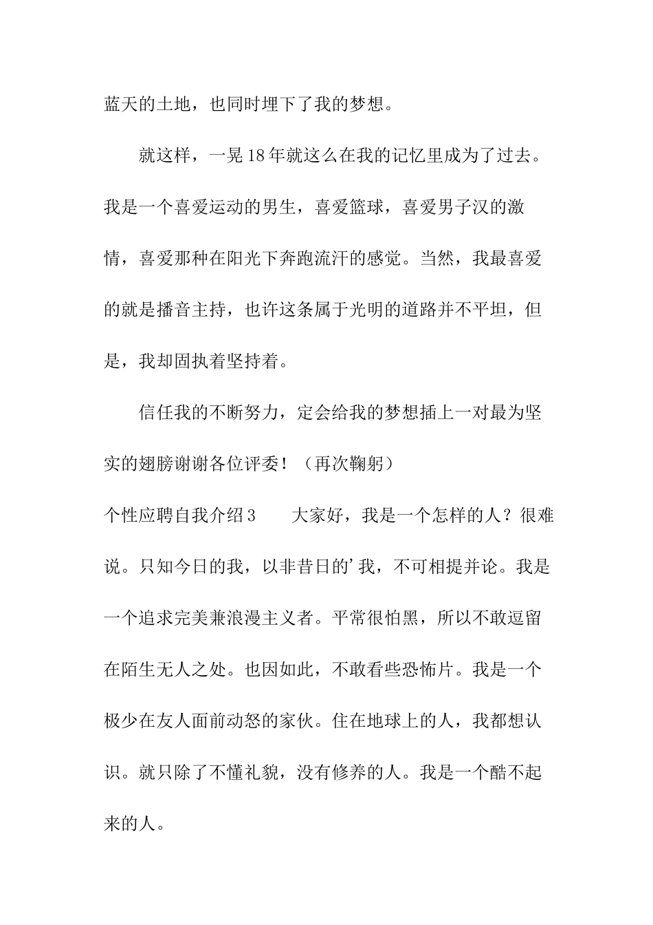 个性应聘自我介绍_第3页