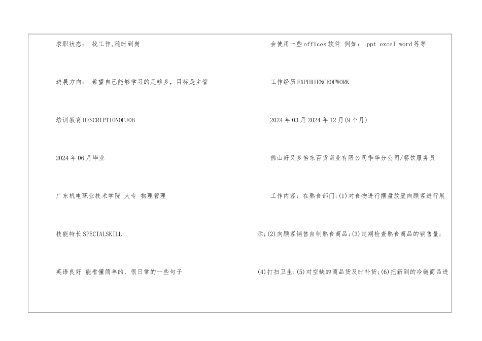 个性电子版求职简历5篇_第2页