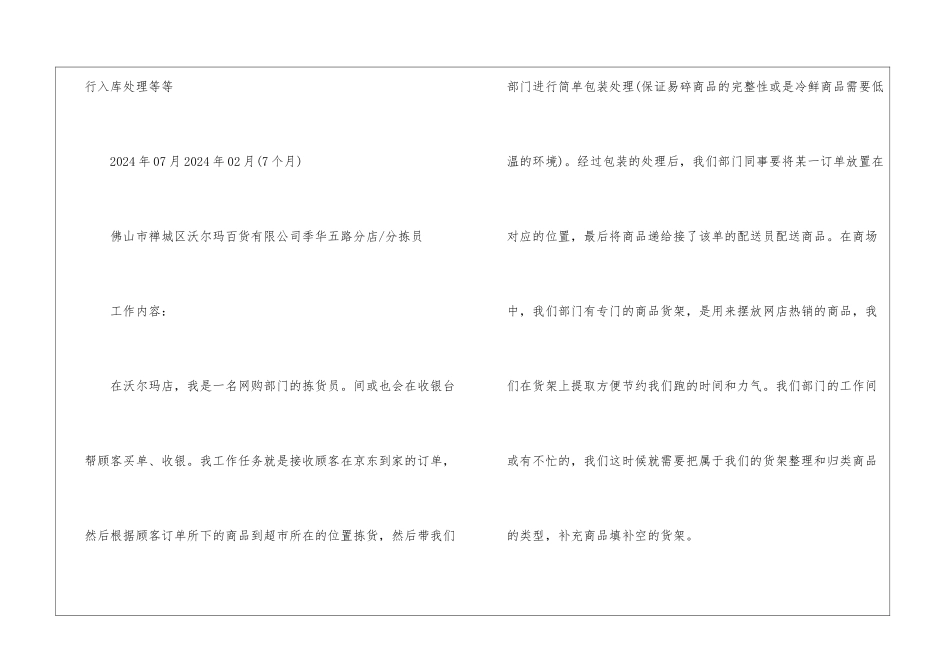 个性电子版求职简历5篇_第3页