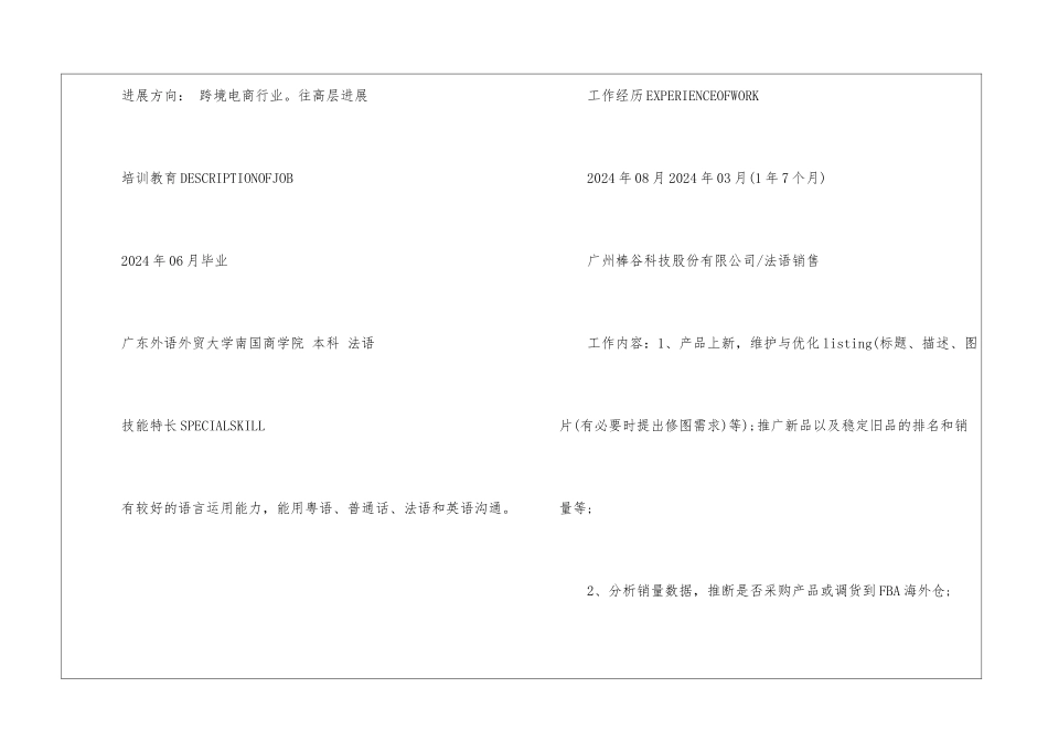 个性个人招聘简历模板5篇_第2页