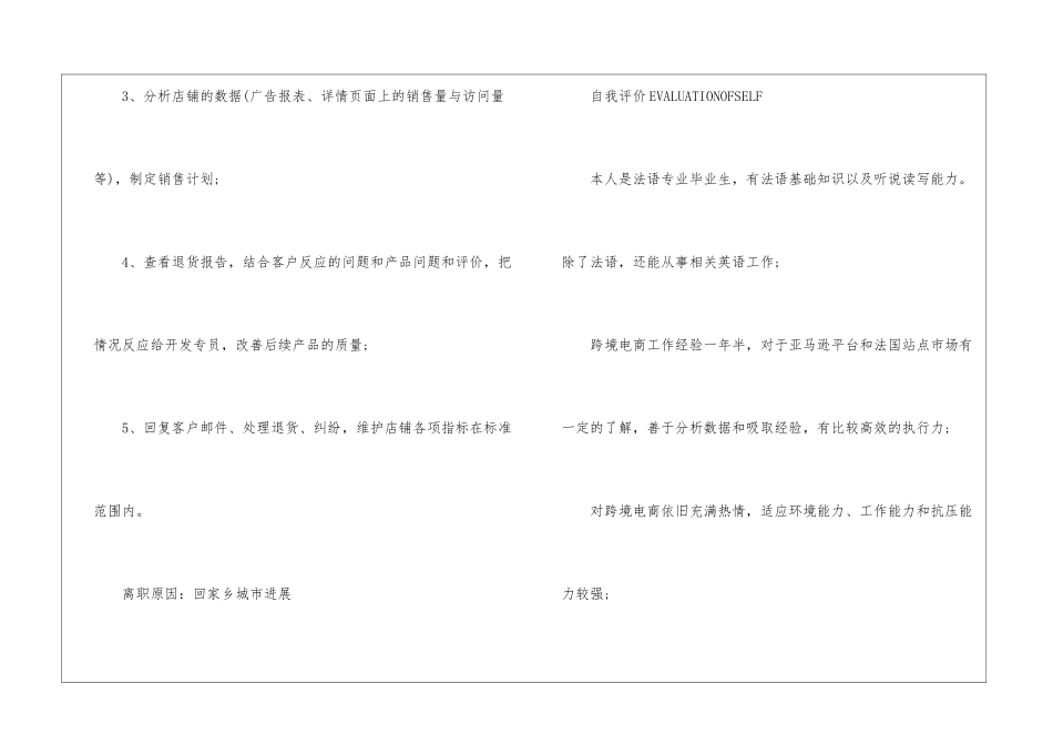 个性个人招聘简历模板5篇_第3页
