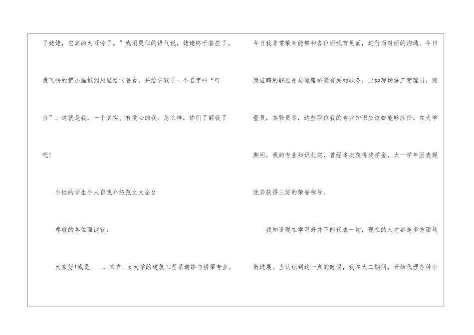 个性的学生个人自我介绍大全5篇_第3页