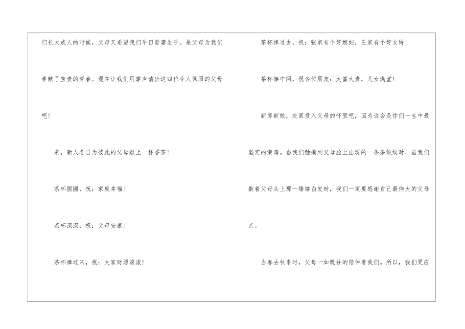 个性主题婚礼主持词文集五篇_第2页