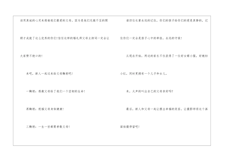个性主题婚礼主持词文集五篇_第3页