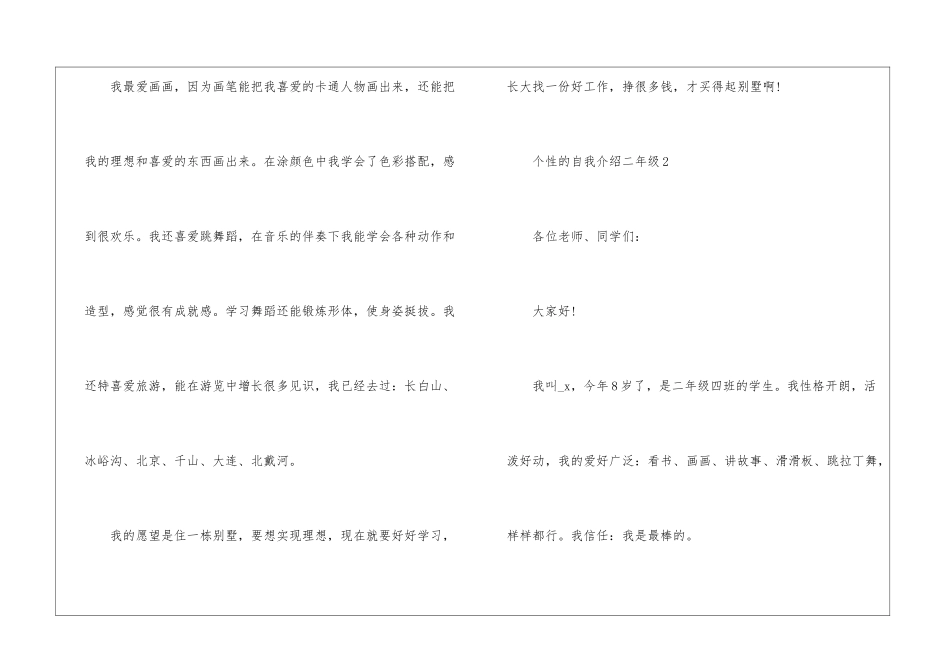 个性的自我介绍二年级_第2页