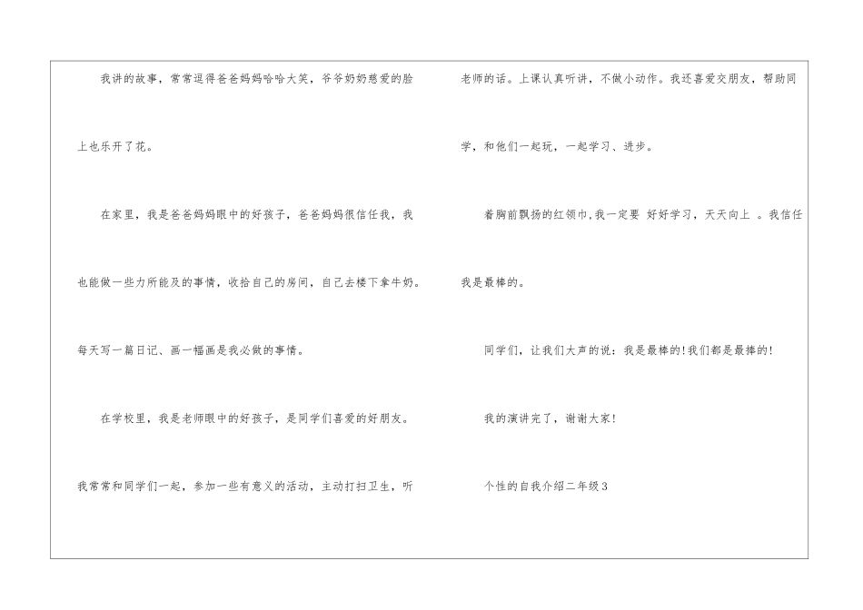 个性的自我介绍二年级_第3页