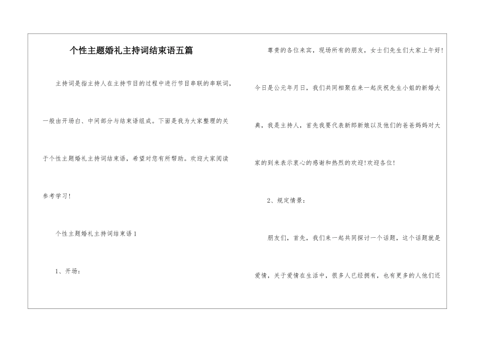 个性主题婚礼主持词结束语五篇_第1页