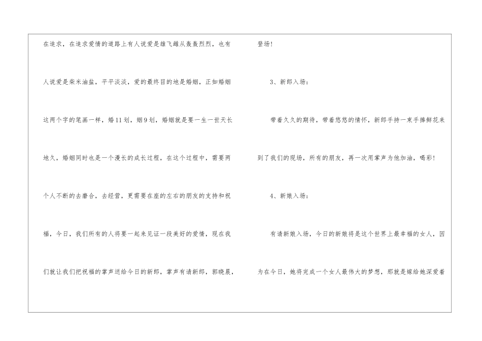个性主题婚礼主持词结束语五篇_第2页
