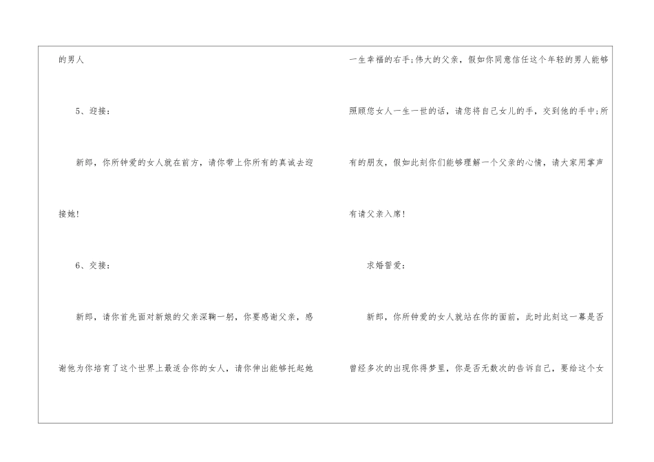 个性主题婚礼主持词结束语五篇_第3页