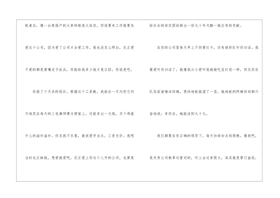 个性的辞职报告_第2页