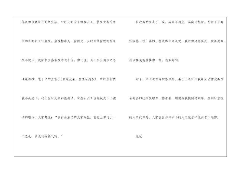 个性的辞职报告_第3页