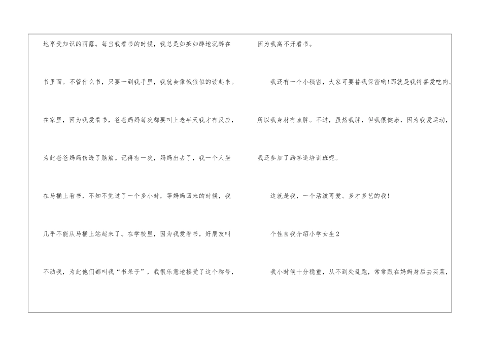 个性自我介绍小学女生6篇_第2页